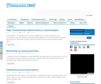 Studylinux.ru(Самоучитель) Screenshot