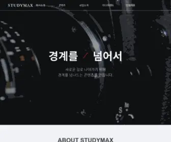 Studymax.kr(STUDYMAX) Screenshot