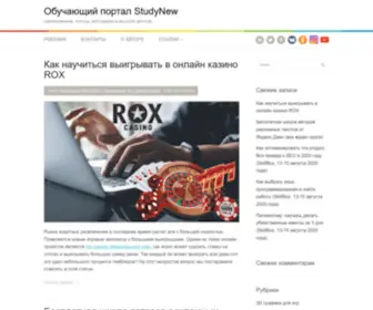 Studynew.ru(Обучающий портал StudyNew) Screenshot