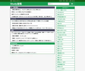 Studynews.jp(大学受験に耳より) Screenshot