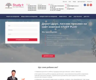 Studyplus.com.ua(програми обміну) Screenshot