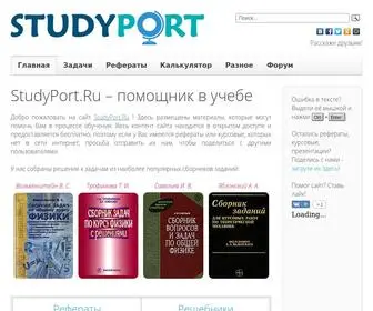 Studyport.ru(решебники) Screenshot