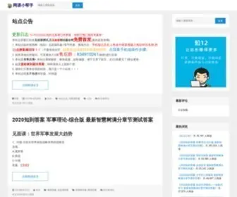 Studypro.club(网课答案题库大全) Screenshot