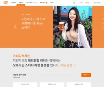 Studysearch.co.kr(스터디서치) Screenshot