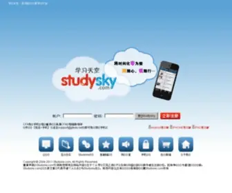 Studysky.com(Studysky) Screenshot