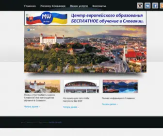 Studyslovakia.com(Образование в Словакии) Screenshot