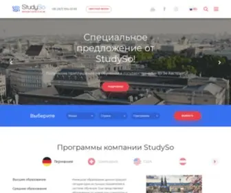 Studyso.ua(Навчання за кордоном в Европі та США) Screenshot