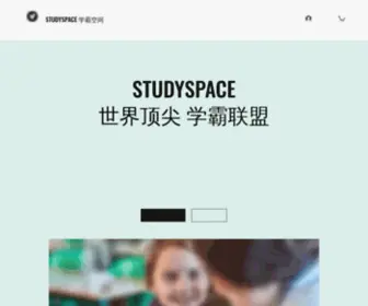 Studyspace.info(STUDYSPACE 学霸空间) Screenshot