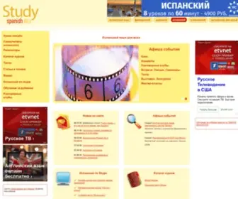 Studyspanish.ru(испанский язык) Screenshot