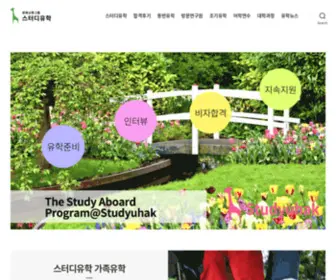 Studyuhak.com(동반비자) Screenshot