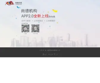 Studyvip.com(尚德机构) Screenshot