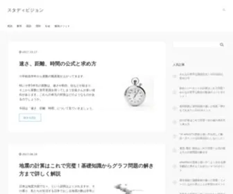Studyvision.info(英語、数学、国語、理科、社会) Screenshot