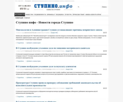 Stupino.info(Ступино инфо) Screenshot