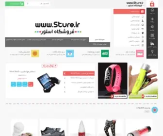 Sture.ir(فروشگاه استور) Screenshot