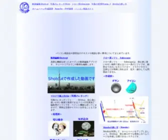 Sturnus.net(パソコン応援隊) Screenshot