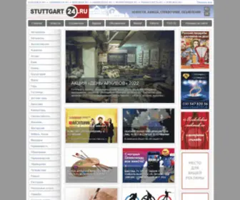 Stuttgart24.ru(STUTTGART 24) Screenshot