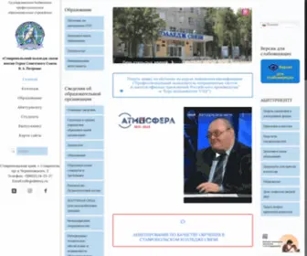 STVCC.ru(Ставропольский колледж связи имени Героя Советского Союза В.А) Screenshot