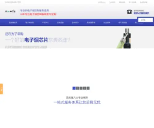 STW-Ecig.com(深圳思拓微电子有限公司) Screenshot