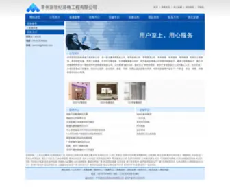 Stweili.com(常州新世纪装饰工程有限公司) Screenshot