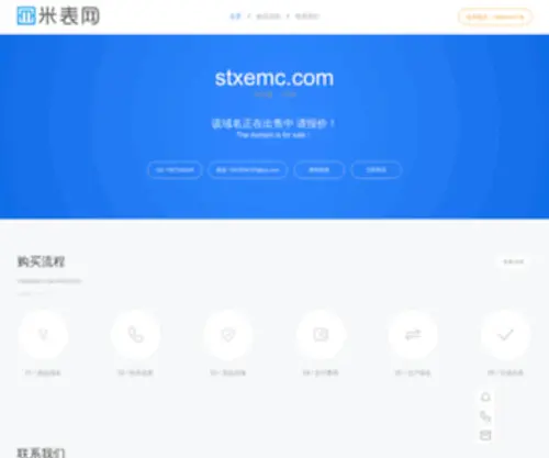 Stxemc.com(Stxemc) Screenshot