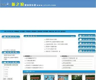 STXZL.com(新之浪) Screenshot