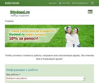 STydend.ru(ПОМОЩЬ СТУДЕНТАМ В УЧЕБЕ) Screenshot