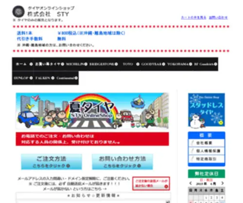 STyjapan.jp(タイヤ) Screenshot
