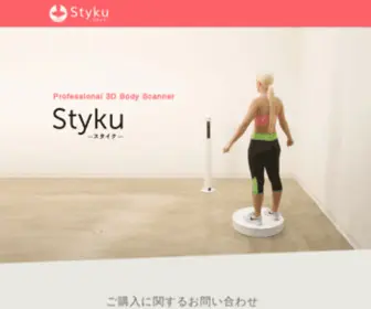 STyku.jp(STyku) Screenshot