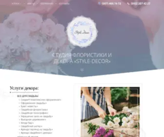 STyle-Decor.com.ua(Флористика и декор) Screenshot