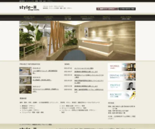 STyle-H.jp(歯科、眼科、内科、皮膚科、そ) Screenshot