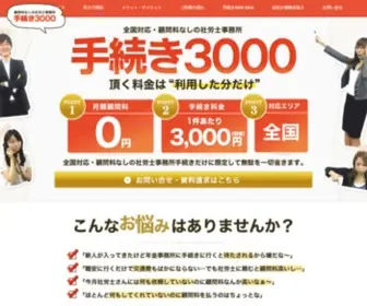 STyle-Neo.net(手続き料金が1件当たり3300円) Screenshot