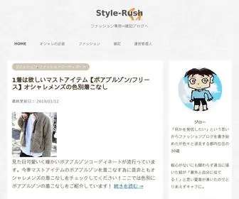 STyle-Rush.com(日々日常に起こることに対して) Screenshot