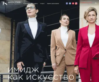 STyle-School.com(Школа стиля Наталии Туркенич) Screenshot