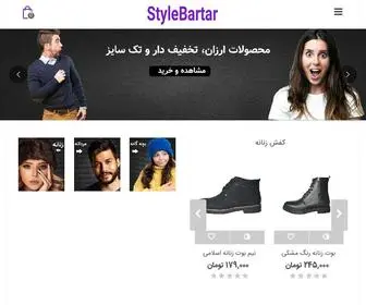 STylebartar.com(STylebartar) Screenshot