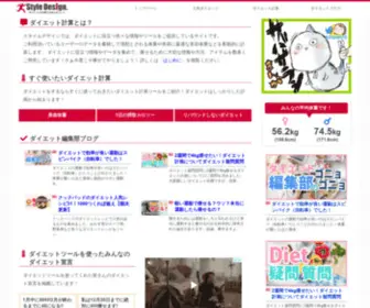 STyledesign.jp(ダイエット) Screenshot