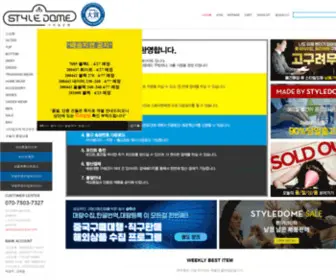 STyledome.net(스타일도매) Screenshot