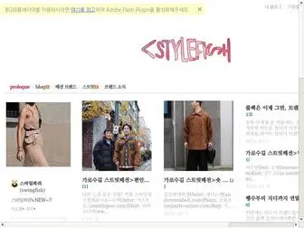 STylefish.co.kr(스타일피쉬의 스타일 놀이터) Screenshot