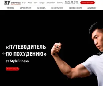 STylefitness.ru(æèçíü â ñòèëå ôèòíåñà) Screenshot