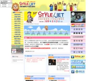 STylejet.com.tw(兒童英檢) Screenshot