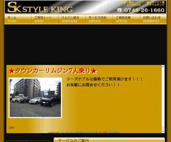 STyleking.jp(スタイルキング) Screenshot