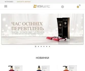 STylemarket.com.ua(Что) Screenshot