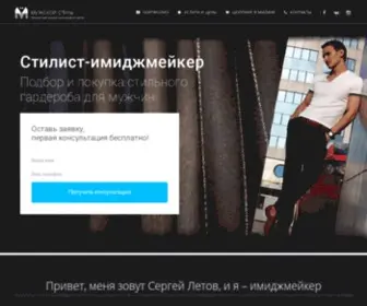 STylemen.pro(Стилист имиджмейкер Москва) Screenshot