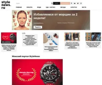 STylenews.ru(информационно) Screenshot