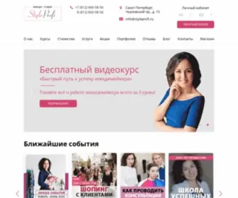 STyleprofi.ru(Имидж) Screenshot
