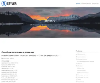 STyler.ru(Об) Screenshot
