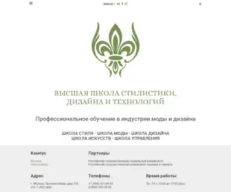 STyleschool.ru(Высшая школа стилистики) Screenshot