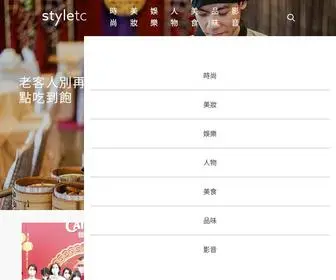 STyletc.com(Styletc網站由王道旺台媒體股份有限公司) Screenshot