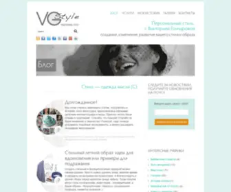 STylevg.com(Виктория Гончарова) Screenshot