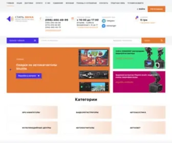 STylezvuka.com.ua(Автоаксессуары) Screenshot