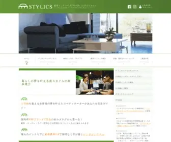 STylics.com(家具インテリアSTYLICS（スタイリクス）) Screenshot